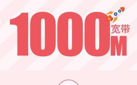 移动宽带1000兆多少钱一个月？