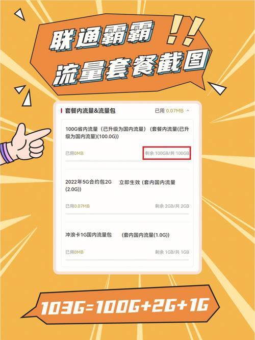 联通29元103g全国通用流量卡，流量大月租低，性价比超高