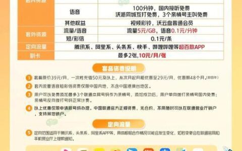 联通29元套餐都包含什么？