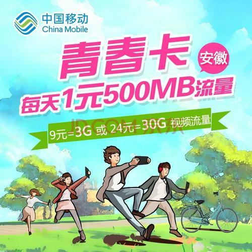 中国移动青春卡移动套餐，性价比高，适合学生党