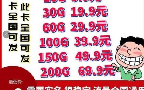 移动9元绝版卡：流量超值，价格低廉