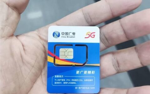 广电卡是什么？有什么优缺点？