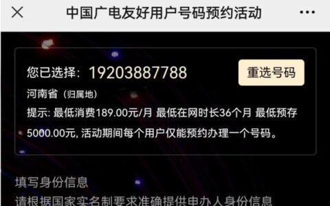 中国广电网上选号办卡攻略