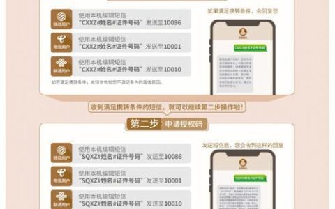 怎样携号转网到电信