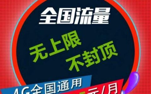 大流量卡全国通用，满足你的上网需求