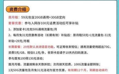 电信29元套餐：月租低流量多，适合哪些人？