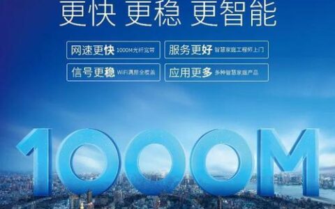 电信1000兆宽带，流畅体验，畅享生活