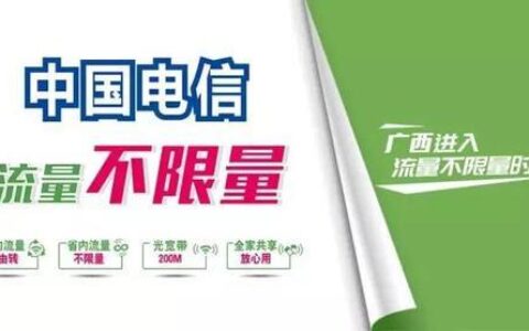 电信大流量套餐推荐，流量用不完不心疼