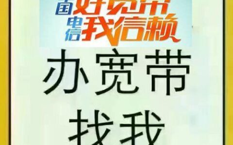 电信宽带业务办理攻略，看完这篇就够了