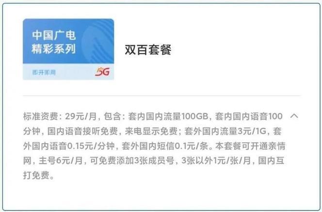广电双百卡办理攻略：流量多、价格低、办理简单