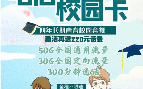 广电青春卡校园版：超大流量语音不限速，助力大学生畅享青春