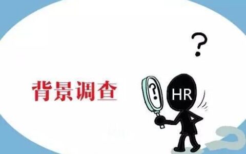 i背调套餐介绍：助力企业招聘更加精准高效