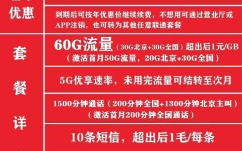 移动21元套餐详细介绍，性价比超高，适合小白用户