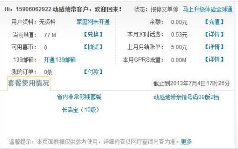 移动159号是哪年开始用？