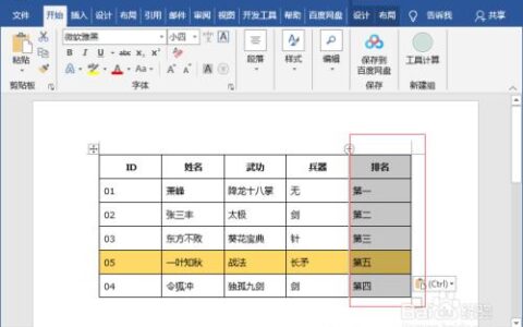 word中的表格怎么移动？三种方法教你轻松搞定