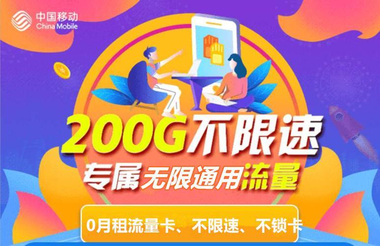 中国移动赤兔流量卡：流量多、资费低、不限速