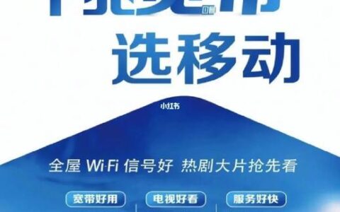 移动500兆宽带：性价比之选，满足多场景需求