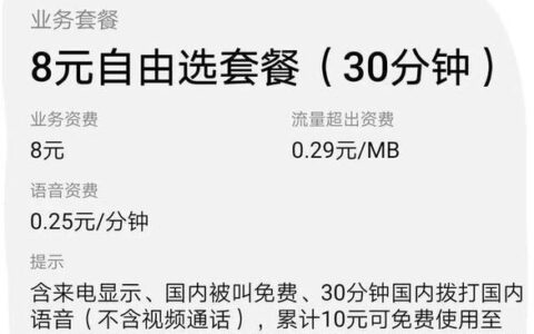 中国移动8元自由选套餐210g怎么样？