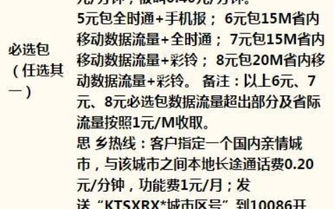 陕西移动套餐价格表2023，新用户享优惠