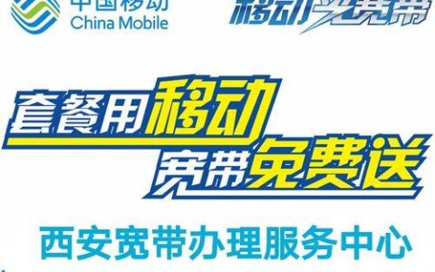 移动宽带服务电话是多少？