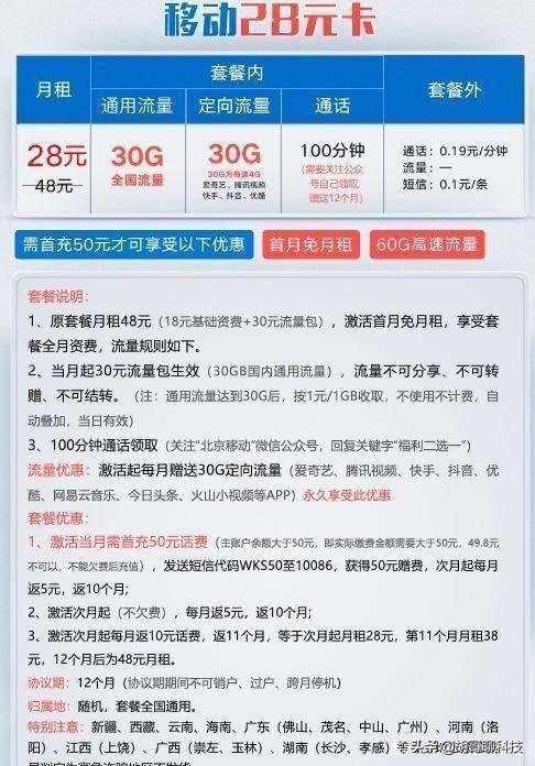 移动69元套餐：性价比高，满足日常需求