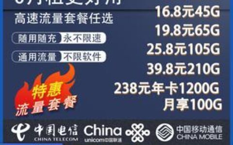 19元300g移动流量卡，性价比之王