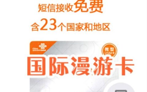 联通卡国际漫游怎么收费？看完这篇文章就知道了
