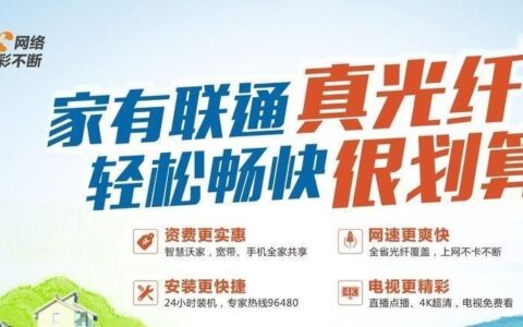 残疾人办理联通宽带优惠政策介绍