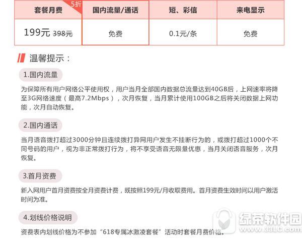 联通便宜流量套餐推荐，月租只要9元