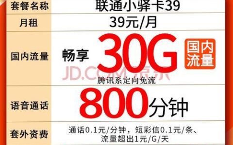 2023年联通全国流量卡推荐，流量多、价格低、不限速