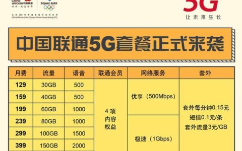 湖北联通套餐资费一览表2023年11月最新版