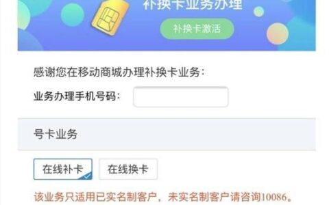 中国移动卡办理入口，线上线下多渠道办理