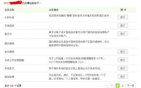 电信代收费怎么取消？教你三种方法，简单易懂