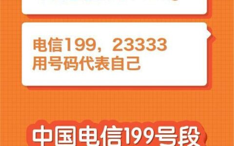 199是电信吗？