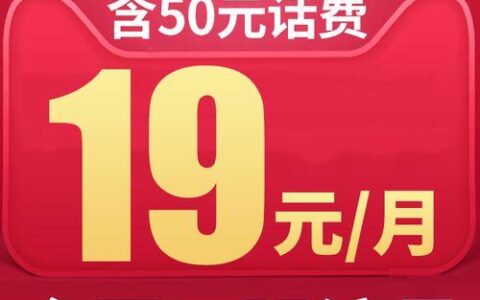 联通19元流量卡，月租低流量高，适合哪些人？