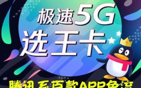 联通骑士卡定向流量使用范围及详细说明