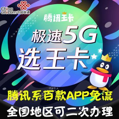 联通骑士卡定向流量使用范围及详细说明