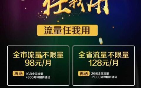 流量卡永久套餐，省钱又省心