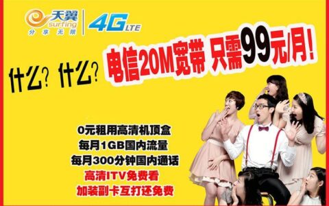 电信99宽带套餐怎么样？看完这篇文章你就知道