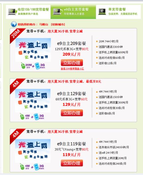 电信固话宽带套餐推荐，满足不同家庭需求