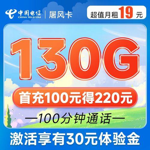 2023电信流量卡推荐，月租低、流量多、不限速