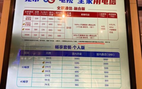 199元电信宽带套餐，流量多、网速快，是你的菜吗？
