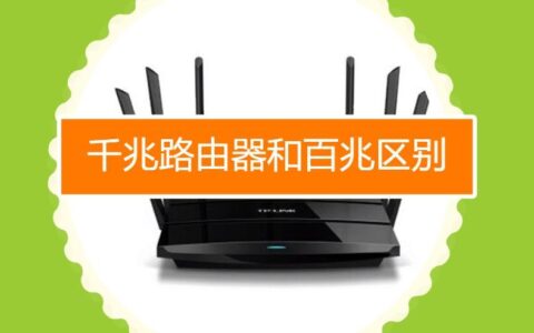 千兆宽带路由器如何选？看完这篇就够了