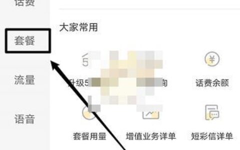 电信手机上如何取消套餐？教你两种方法