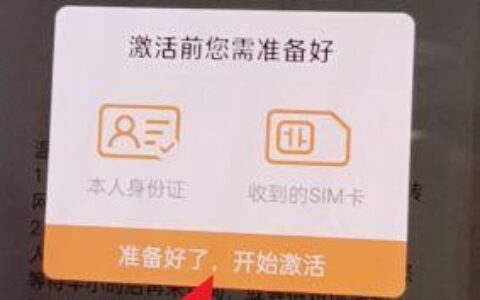 电信激活手机卡教程，3分钟搞定