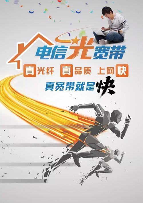 电信宽带100m，极速畅享，畅玩游戏、追剧、看直播