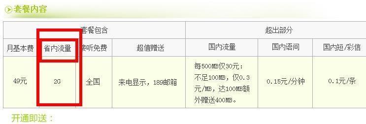 本地卡在外地用流量怎么算？