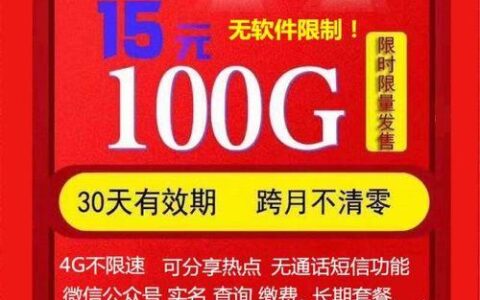 移动1000g流量卡，畅享无限流量