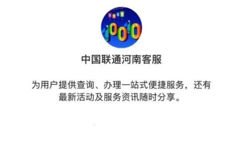 联通10000号客服，您的贴心管家