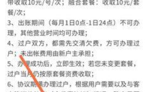 电信手机号码网上自助过户攻略，轻松搞定